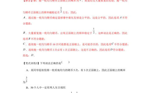 专题25.1概率初步（基础）（解析版）_初中数学人教版_9上-初中数学人教版_07专项讲练_题型分层练九年级数学上册单元题型精练（基础题型+强化题型）（人教版）