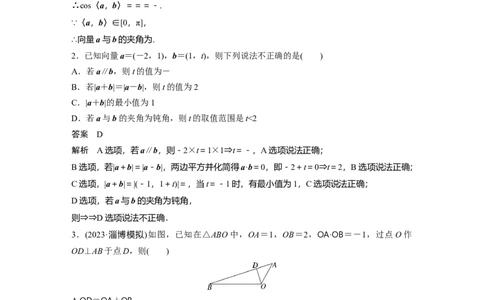 训练18　平面向量的数量积_2.2025数学总复习_2025年新高考资料_一轮复习_2025高考大一轮复习讲义+课件（完结）_2025高考大一轮复习数学（苏教版）_配套Word版文档午练_午练