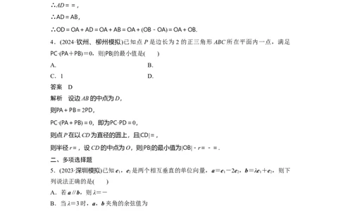 训练18　平面向量的数量积_2.2025数学总复习_2025年新高考资料_一轮复习_2025高考大一轮复习讲义+课件（完结）_2025高考大一轮复习数学（苏教版）_配套Word版文档午练_午练