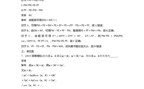 训练18　平面向量的数量积_2.2025数学总复习_2025年新高考资料_一轮复习_2025高考大一轮复习讲义+课件（完结）_2025高考大一轮复习数学（苏教版）_配套Word版文档午练_午练