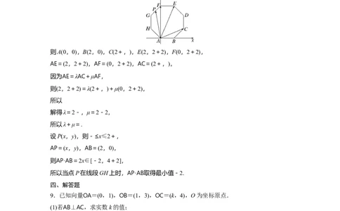 训练18　平面向量的数量积_2.2025数学总复习_2025年新高考资料_一轮复习_2025高考大一轮复习讲义+课件（完结）_2025高考大一轮复习数学（苏教版）_配套Word版文档午练_午练