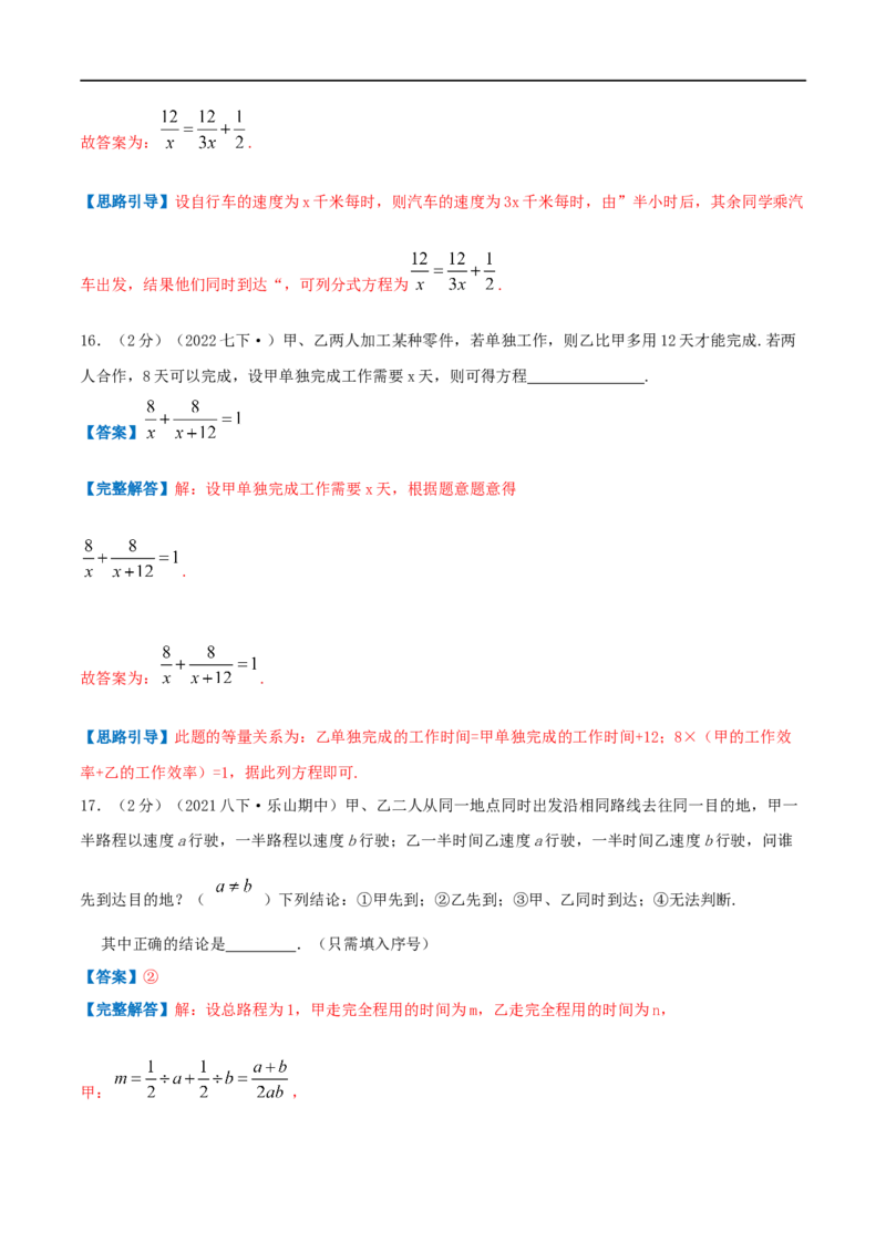 专题15分式方程的实际应用（解析版）_初中数学人教版_8上-初中数学人教版_旧版_07专项讲练_挑战压轴题八年级数学上册压轴题专题精选汇编（人教版）