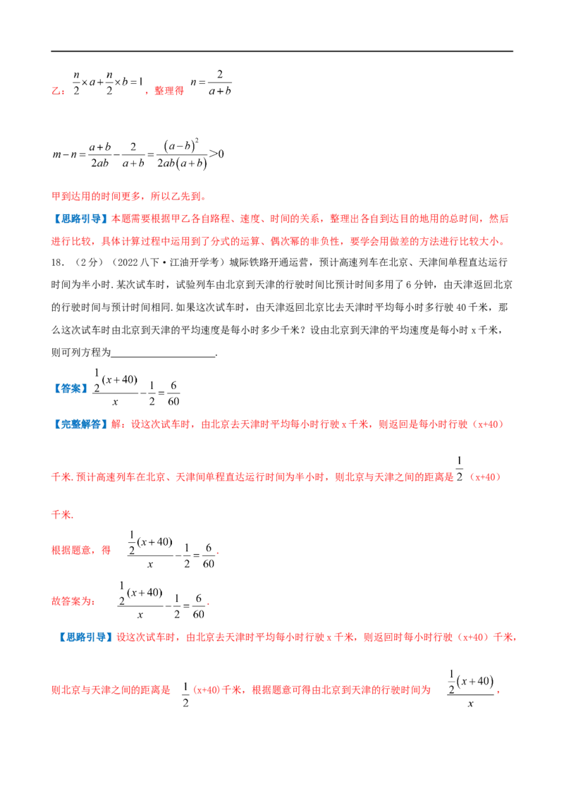 专题15分式方程的实际应用（解析版）_初中数学人教版_8上-初中数学人教版_旧版_07专项讲练_挑战压轴题八年级数学上册压轴题专题精选汇编（人教版）