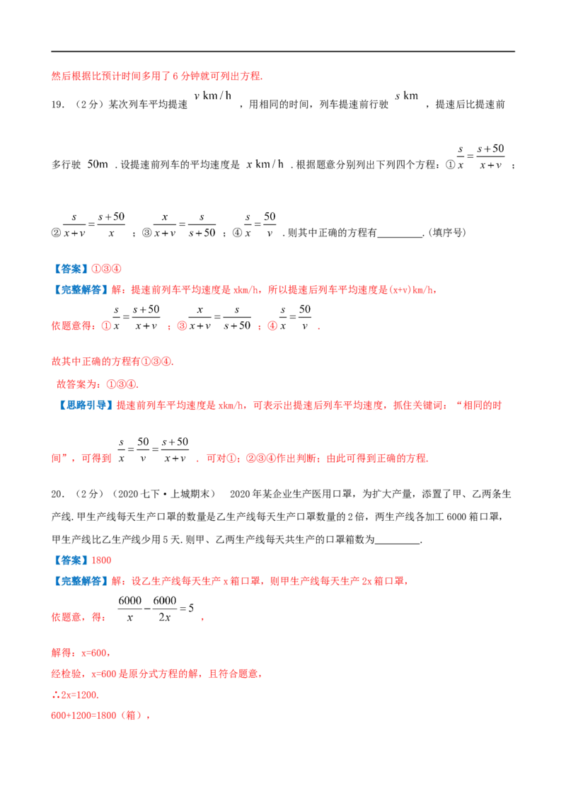 专题15分式方程的实际应用（解析版）_初中数学人教版_8上-初中数学人教版_旧版_07专项讲练_挑战压轴题八年级数学上册压轴题专题精选汇编（人教版）