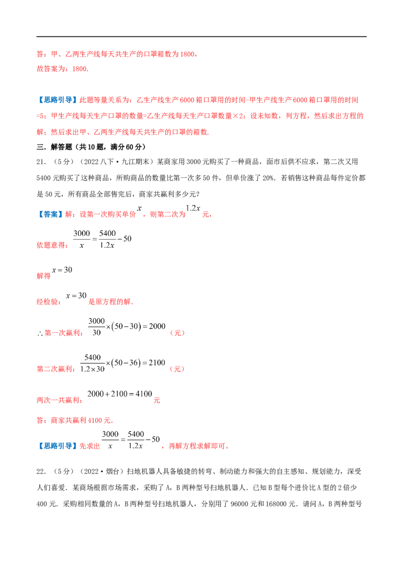 专题15分式方程的实际应用（解析版）_初中数学人教版_8上-初中数学人教版_旧版_07专项讲练_挑战压轴题八年级数学上册压轴题专题精选汇编（人教版）