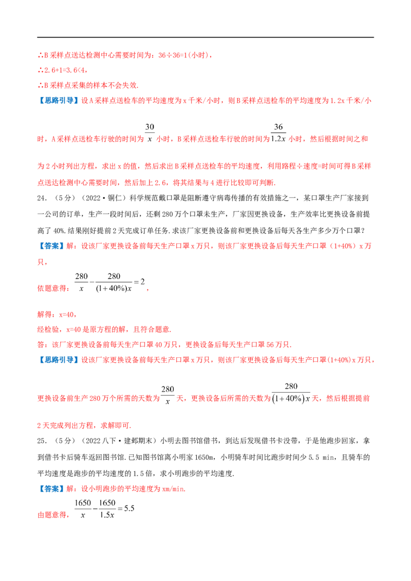 专题15分式方程的实际应用（解析版）_初中数学人教版_8上-初中数学人教版_旧版_07专项讲练_挑战压轴题八年级数学上册压轴题专题精选汇编（人教版）