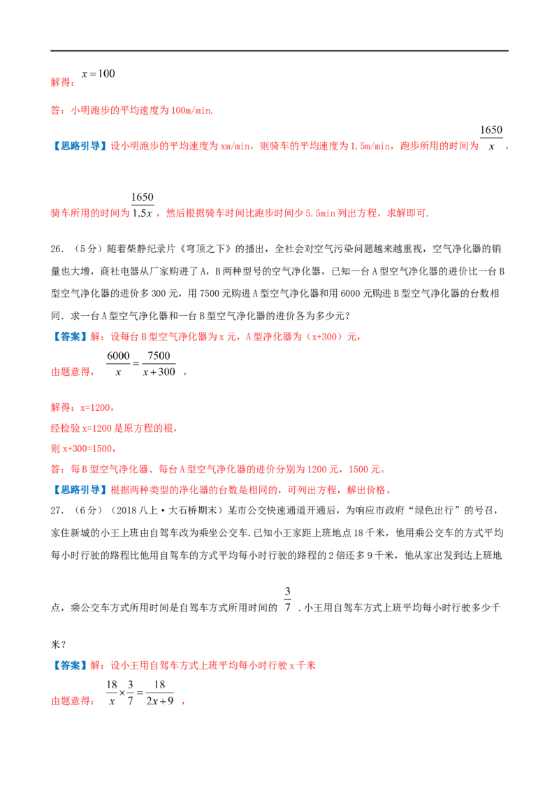 专题15分式方程的实际应用（解析版）_初中数学人教版_8上-初中数学人教版_旧版_07专项讲练_挑战压轴题八年级数学上册压轴题专题精选汇编（人教版）