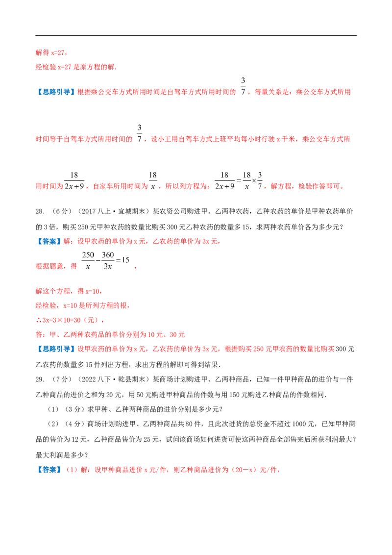 专题15分式方程的实际应用（解析版）_初中数学人教版_8上-初中数学人教版_旧版_07专项讲练_挑战压轴题八年级数学上册压轴题专题精选汇编（人教版）