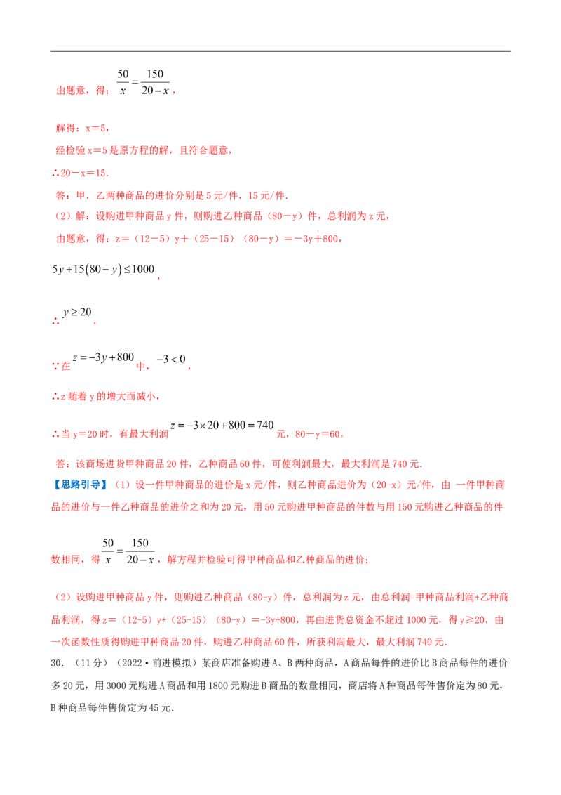 专题15分式方程的实际应用（解析版）_初中数学人教版_8上-初中数学人教版_旧版_07专项讲练_挑战压轴题八年级数学上册压轴题专题精选汇编（人教版）