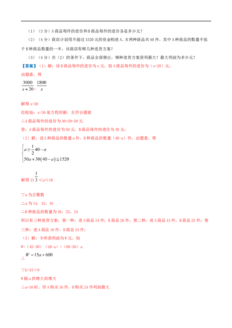 专题15分式方程的实际应用（解析版）_初中数学人教版_8上-初中数学人教版_旧版_07专项讲练_挑战压轴题八年级数学上册压轴题专题精选汇编（人教版）