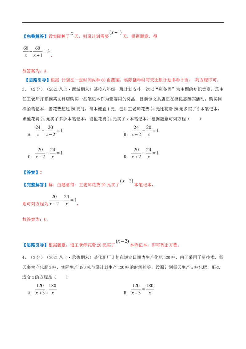 专题15分式方程的实际应用（解析版）_初中数学人教版_8上-初中数学人教版_旧版_07专项讲练_挑战压轴题八年级数学上册压轴题专题精选汇编（人教版）