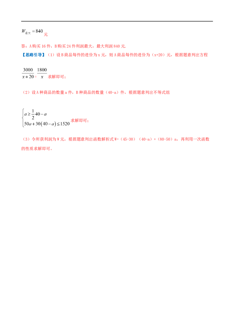 专题15分式方程的实际应用（解析版）_初中数学人教版_8上-初中数学人教版_旧版_07专项讲练_挑战压轴题八年级数学上册压轴题专题精选汇编（人教版）