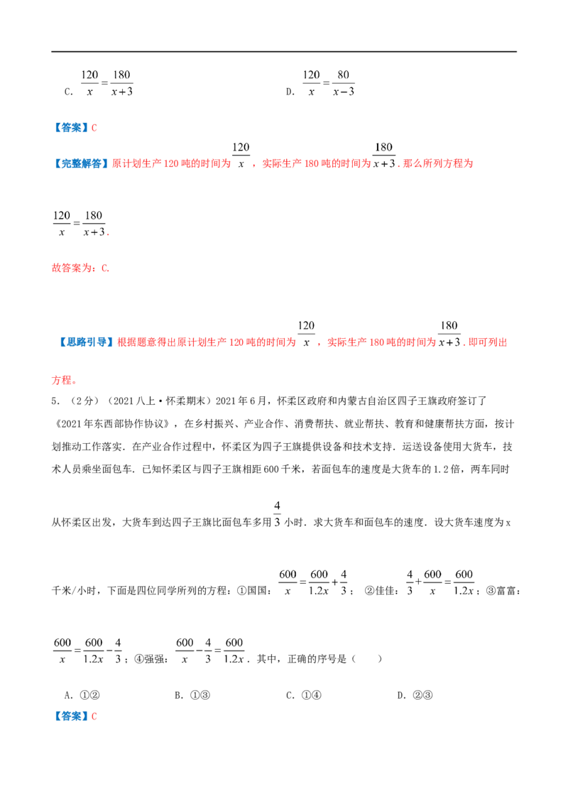 专题15分式方程的实际应用（解析版）_初中数学人教版_8上-初中数学人教版_旧版_07专项讲练_挑战压轴题八年级数学上册压轴题专题精选汇编（人教版）