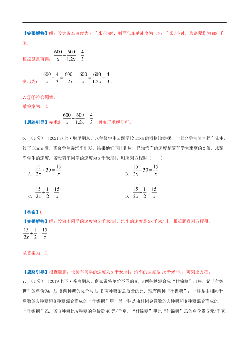 专题15分式方程的实际应用（解析版）_初中数学人教版_8上-初中数学人教版_旧版_07专项讲练_挑战压轴题八年级数学上册压轴题专题精选汇编（人教版）