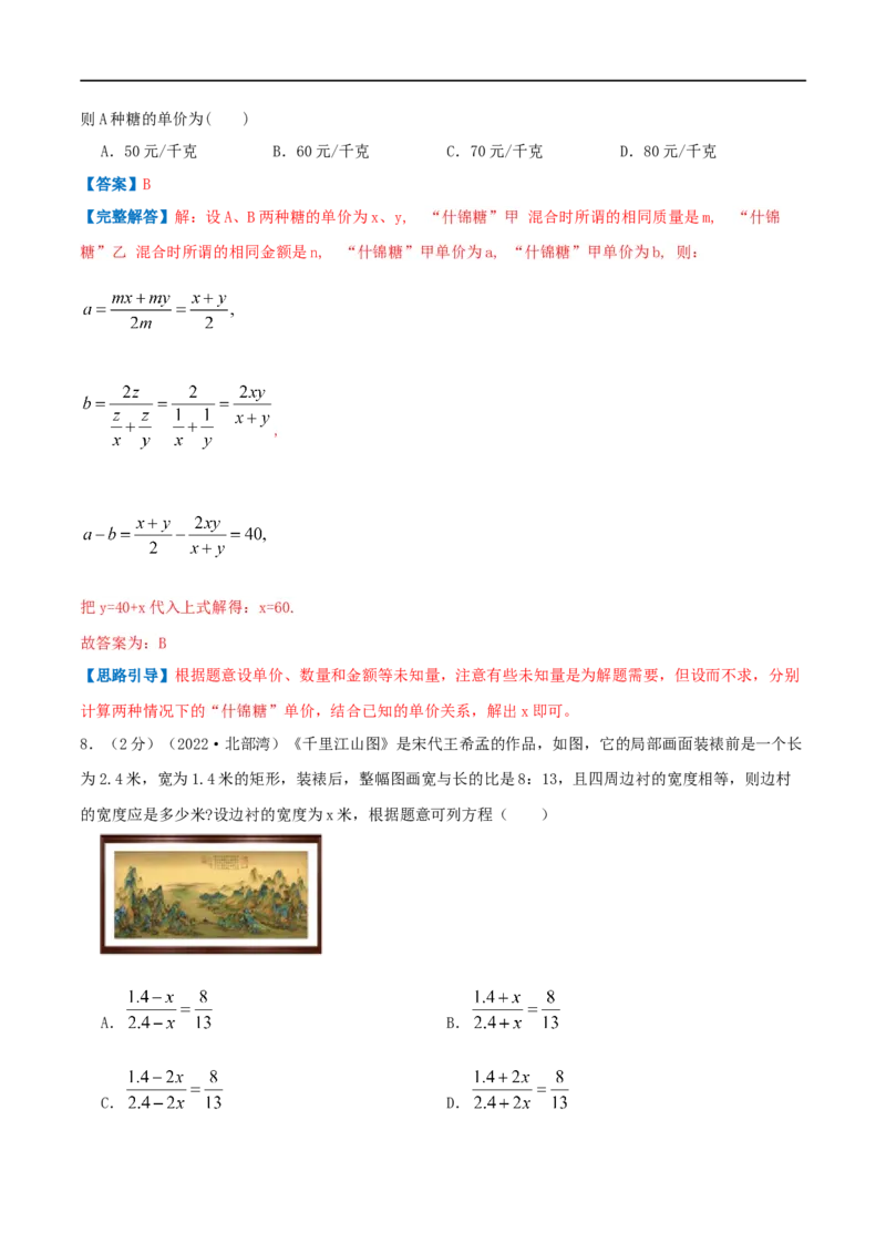 专题15分式方程的实际应用（解析版）_初中数学人教版_8上-初中数学人教版_旧版_07专项讲练_挑战压轴题八年级数学上册压轴题专题精选汇编（人教版）