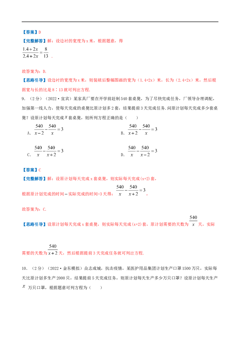 专题15分式方程的实际应用（解析版）_初中数学人教版_8上-初中数学人教版_旧版_07专项讲练_挑战压轴题八年级数学上册压轴题专题精选汇编（人教版）