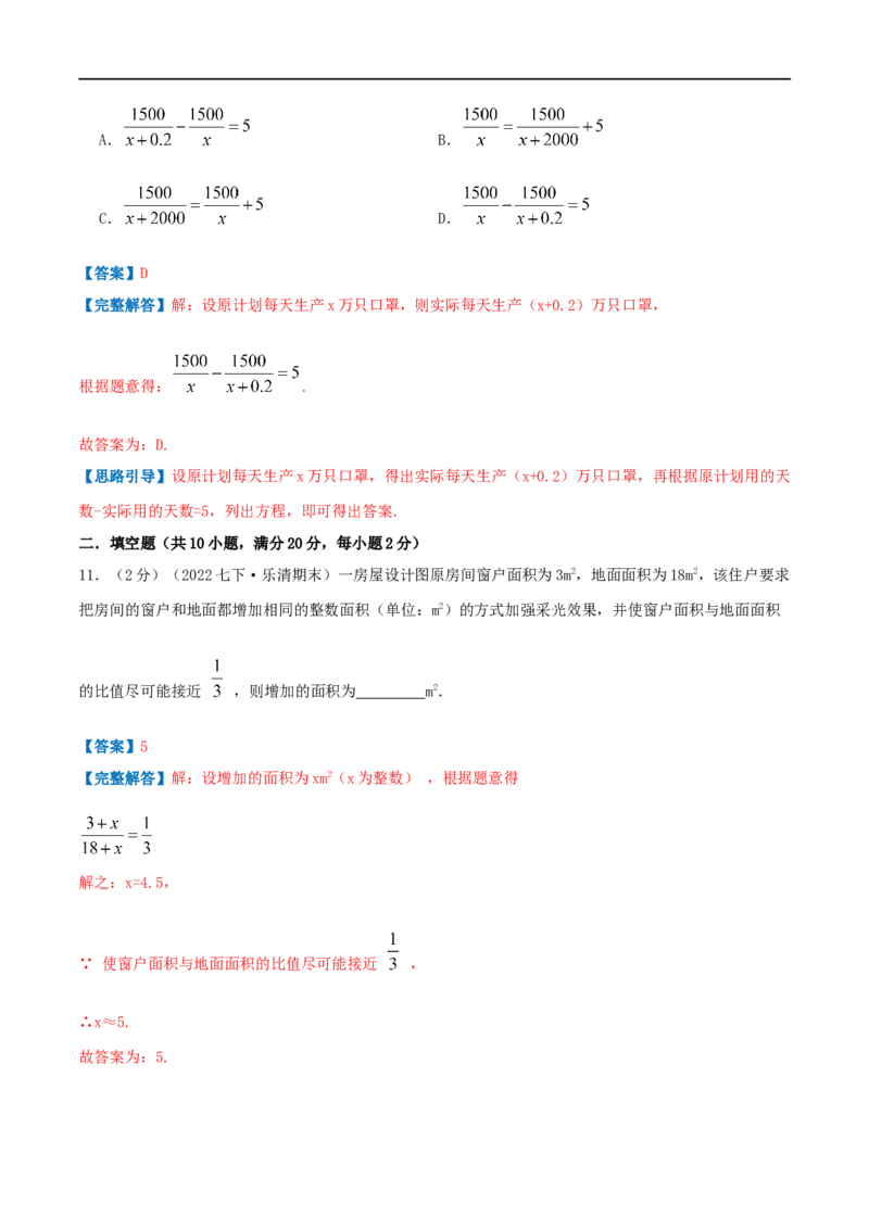 专题15分式方程的实际应用（解析版）_初中数学人教版_8上-初中数学人教版_旧版_07专项讲练_挑战压轴题八年级数学上册压轴题专题精选汇编（人教版）