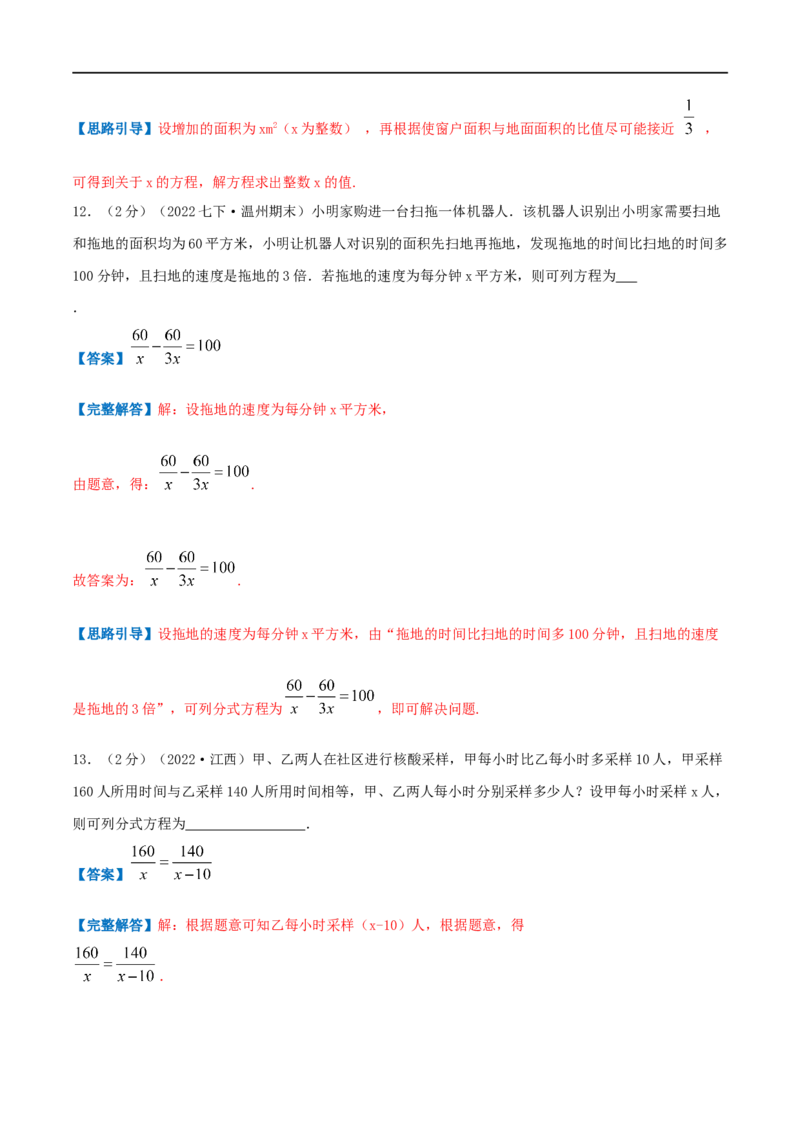专题15分式方程的实际应用（解析版）_初中数学人教版_8上-初中数学人教版_旧版_07专项讲练_挑战压轴题八年级数学上册压轴题专题精选汇编（人教版）