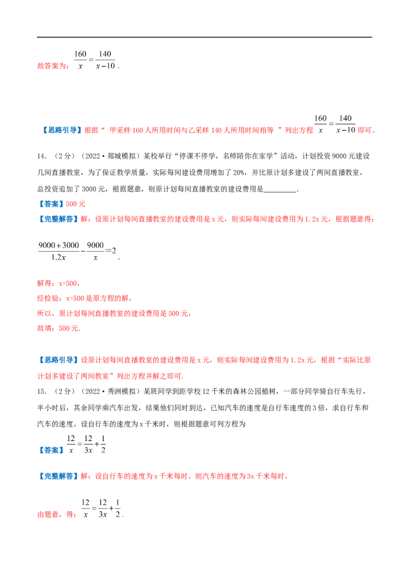 专题15分式方程的实际应用（解析版）_初中数学人教版_8上-初中数学人教版_旧版_07专项讲练_挑战压轴题八年级数学上册压轴题专题精选汇编（人教版）