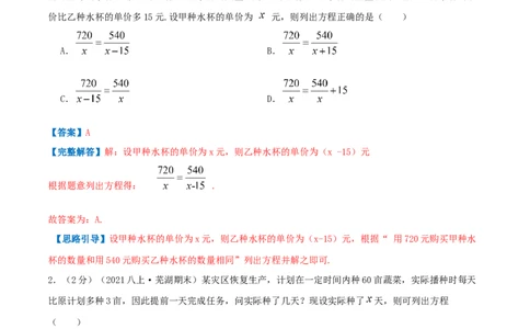 专题15分式方程的实际应用（解析版）_初中数学人教版_8上-初中数学人教版_旧版_07专项讲练_挑战压轴题八年级数学上册压轴题专题精选汇编（人教版）