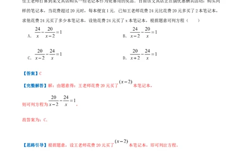 专题15分式方程的实际应用（解析版）_初中数学人教版_8上-初中数学人教版_旧版_07专项讲练_挑战压轴题八年级数学上册压轴题专题精选汇编（人教版）
