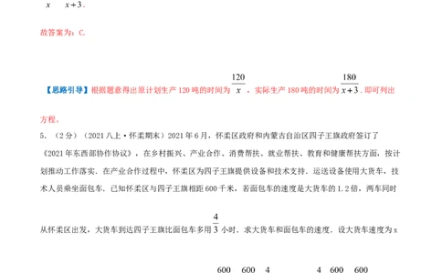 专题15分式方程的实际应用（解析版）_初中数学人教版_8上-初中数学人教版_旧版_07专项讲练_挑战压轴题八年级数学上册压轴题专题精选汇编（人教版）