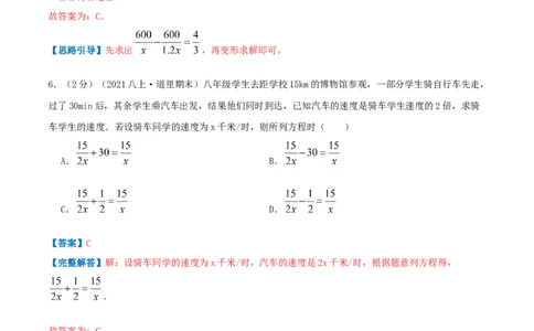 专题15分式方程的实际应用（解析版）_初中数学人教版_8上-初中数学人教版_旧版_07专项讲练_挑战压轴题八年级数学上册压轴题专题精选汇编（人教版）