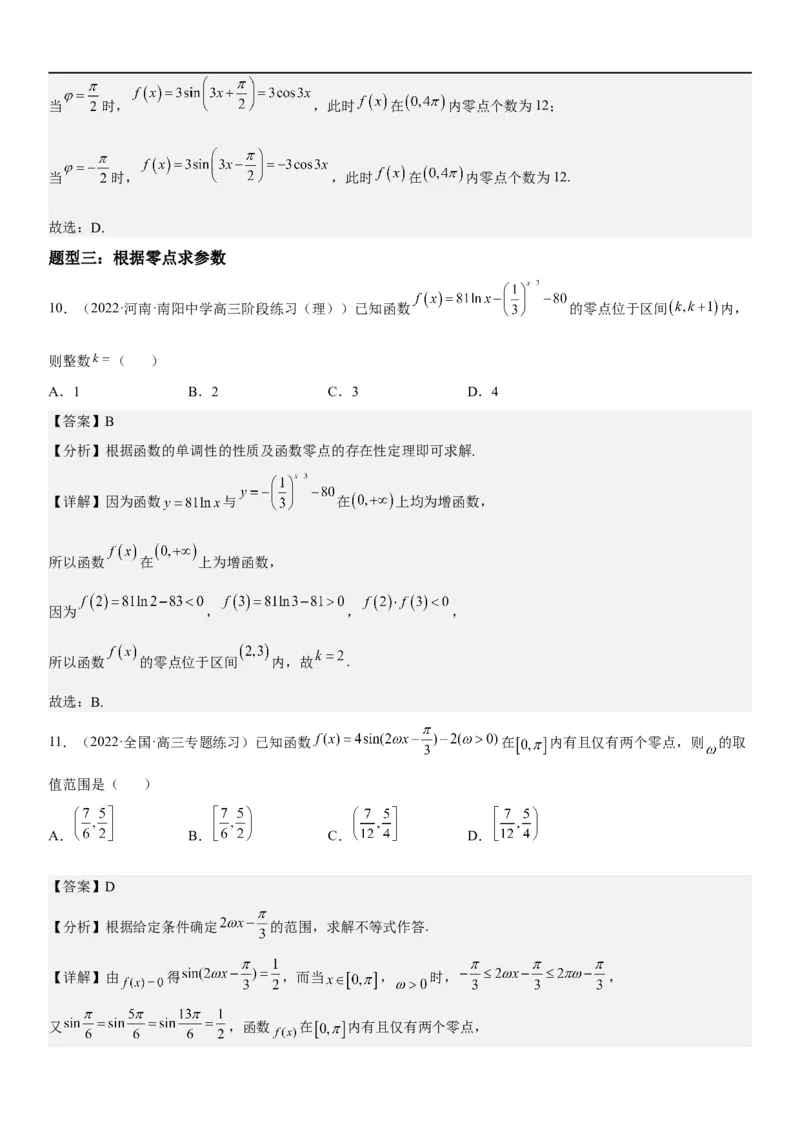 解密06讲：函数图像、方程与零点（解析版）_2.2025数学总复习_2023年新高考资料_二轮复习_考点2023年高考数学二轮复习讲义+训练（新高考专用）