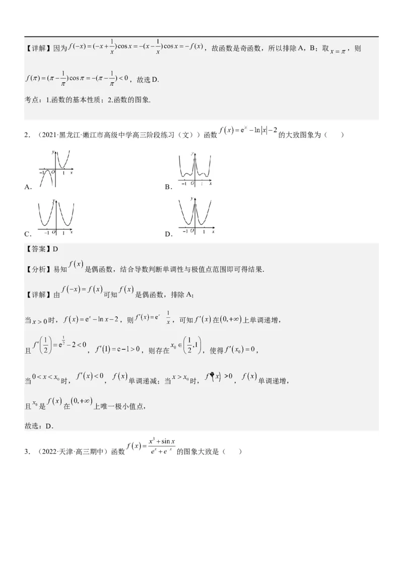 解密06讲：函数图像、方程与零点（解析版）_2.2025数学总复习_2023年新高考资料_二轮复习_考点2023年高考数学二轮复习讲义+训练（新高考专用）