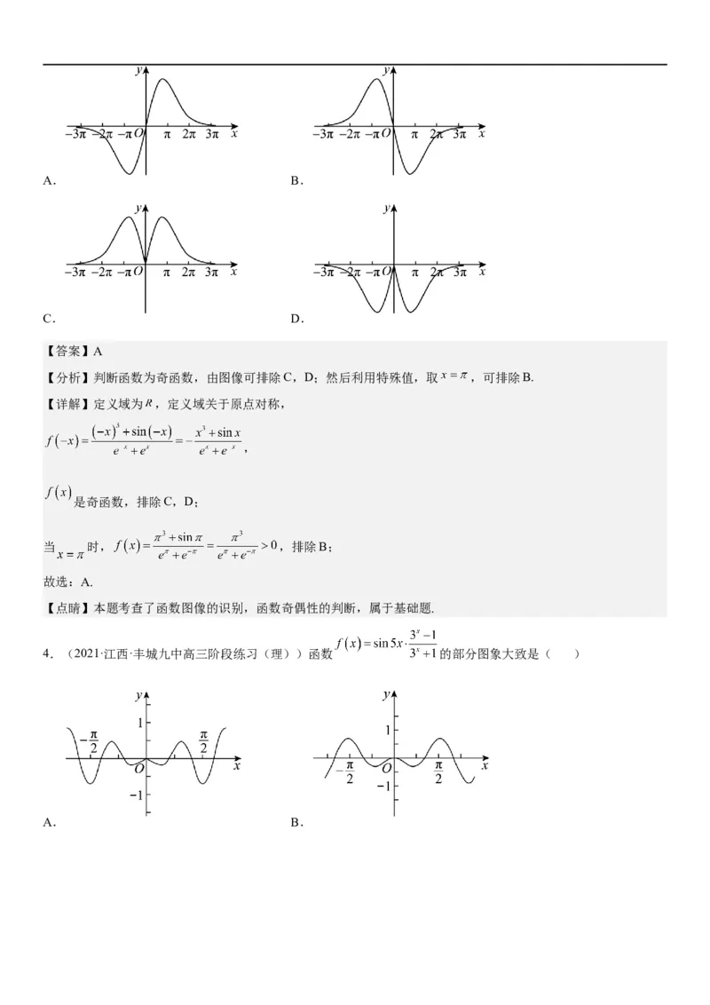 解密06讲：函数图像、方程与零点（解析版）_2.2025数学总复习_2023年新高考资料_二轮复习_考点2023年高考数学二轮复习讲义+训练（新高考专用）