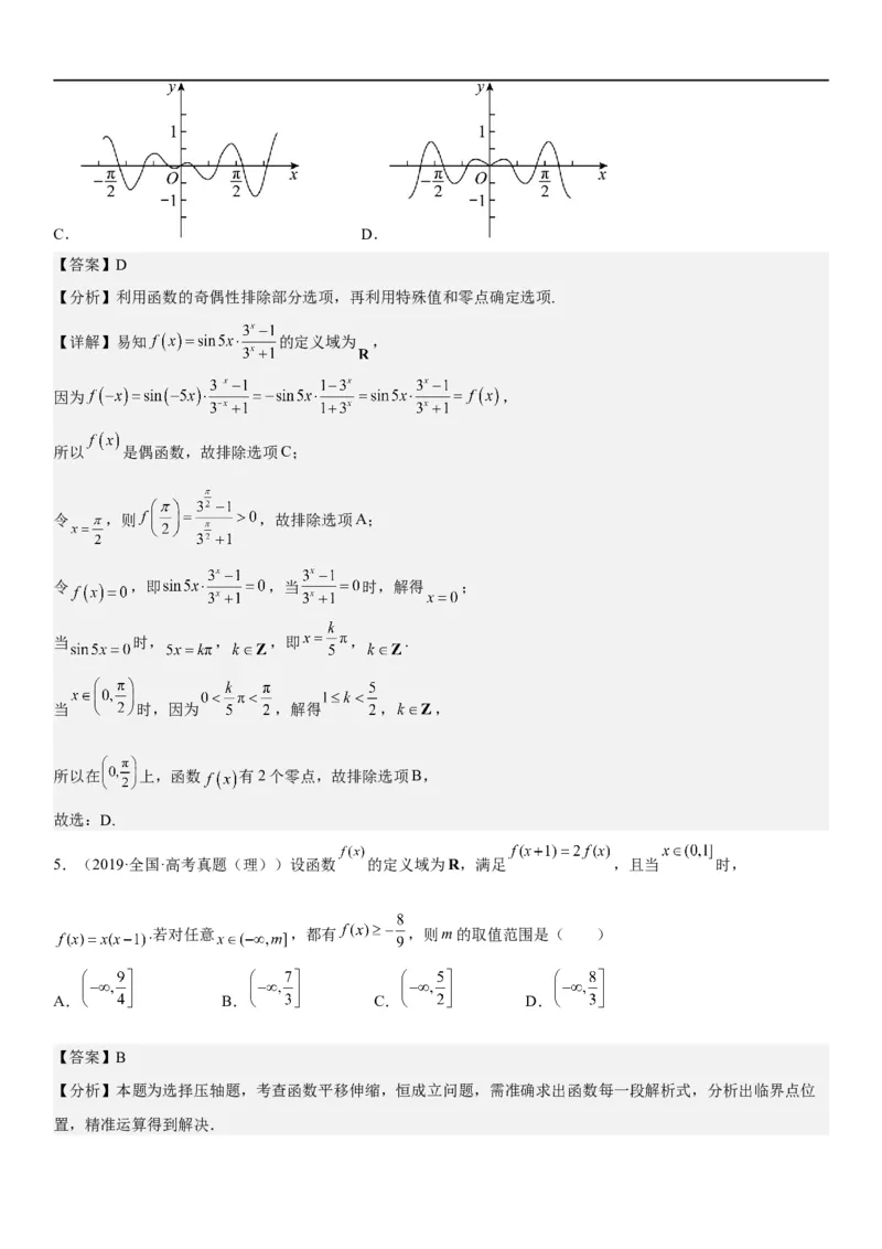 解密06讲：函数图像、方程与零点（解析版）_2.2025数学总复习_2023年新高考资料_二轮复习_考点2023年高考数学二轮复习讲义+训练（新高考专用）