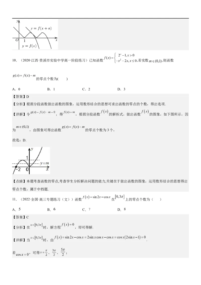 解密06讲：函数图像、方程与零点（解析版）_2.2025数学总复习_2023年新高考资料_二轮复习_考点2023年高考数学二轮复习讲义+训练（新高考专用）