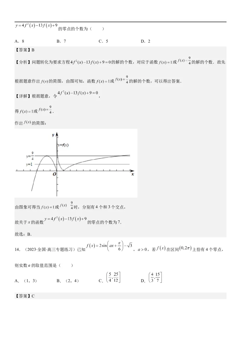 解密06讲：函数图像、方程与零点（解析版）_2.2025数学总复习_2023年新高考资料_二轮复习_考点2023年高考数学二轮复习讲义+训练（新高考专用）
