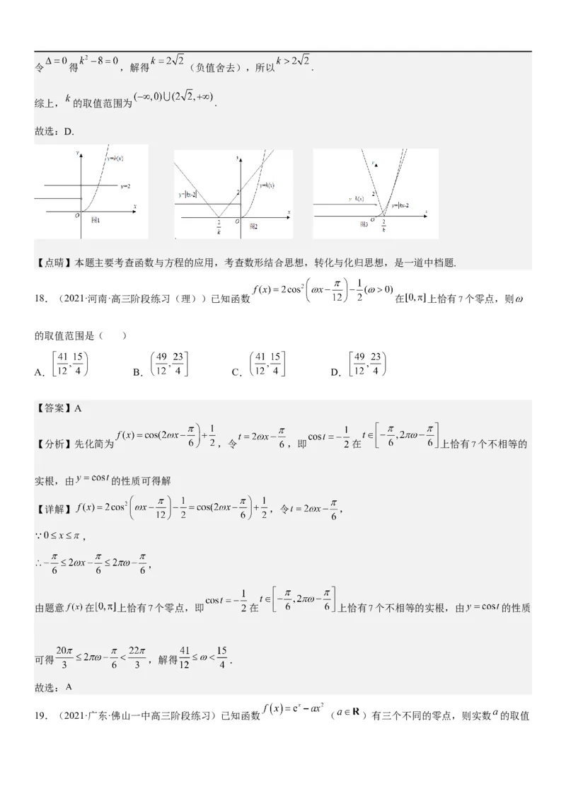 解密06讲：函数图像、方程与零点（解析版）_2.2025数学总复习_2023年新高考资料_二轮复习_考点2023年高考数学二轮复习讲义+训练（新高考专用）