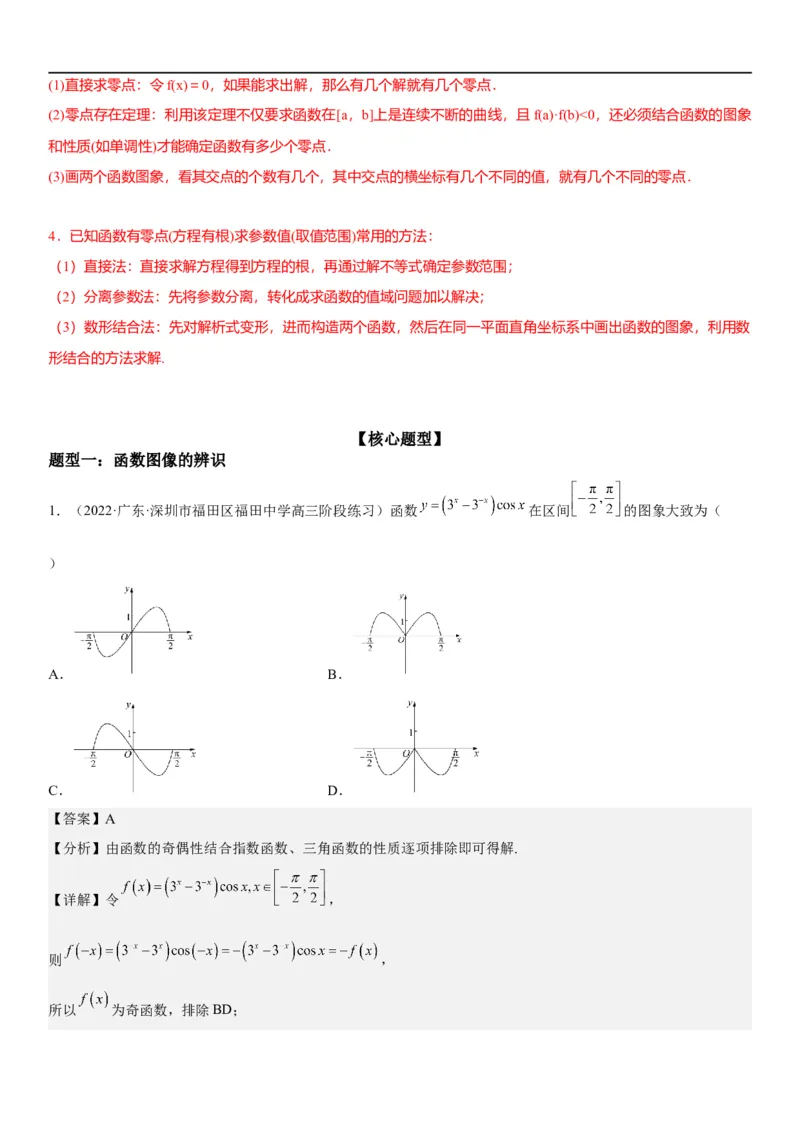 解密06讲：函数图像、方程与零点（解析版）_2.2025数学总复习_2023年新高考资料_二轮复习_考点2023年高考数学二轮复习讲义+训练（新高考专用）