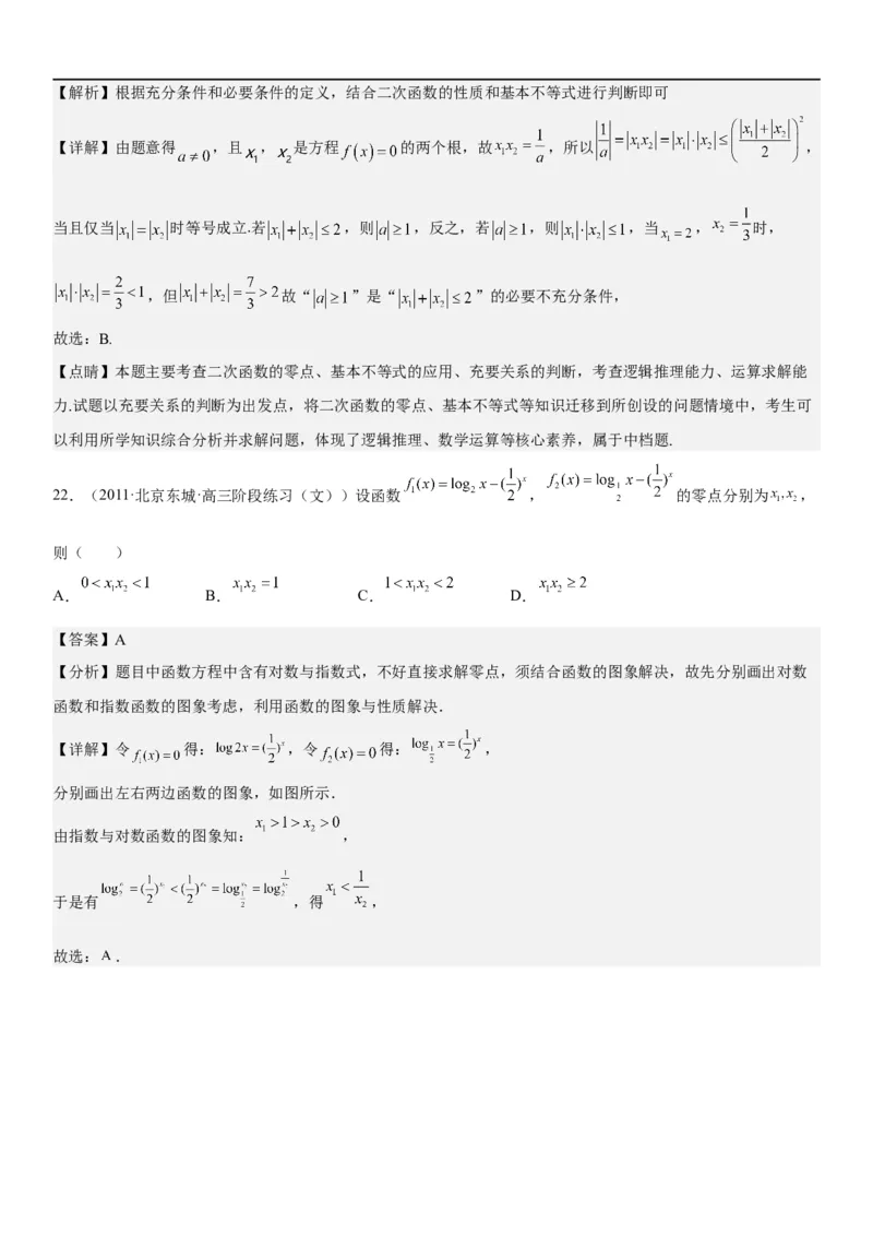 解密06讲：函数图像、方程与零点（解析版）_2.2025数学总复习_2023年新高考资料_二轮复习_考点2023年高考数学二轮复习讲义+训练（新高考专用）