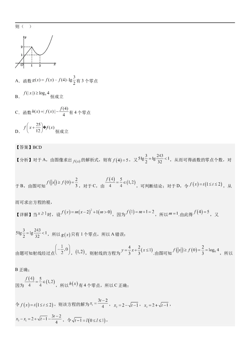 解密06讲：函数图像、方程与零点（解析版）_2.2025数学总复习_2023年新高考资料_二轮复习_考点2023年高考数学二轮复习讲义+训练（新高考专用）