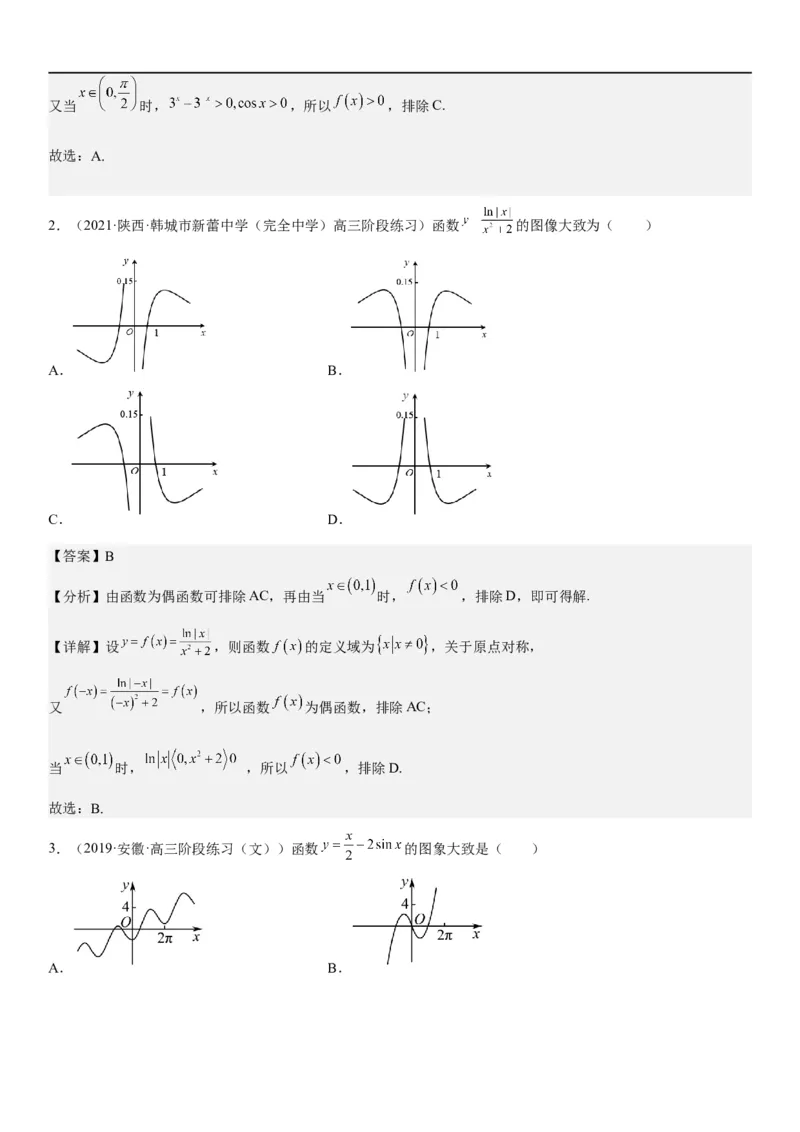 解密06讲：函数图像、方程与零点（解析版）_2.2025数学总复习_2023年新高考资料_二轮复习_考点2023年高考数学二轮复习讲义+训练（新高考专用）