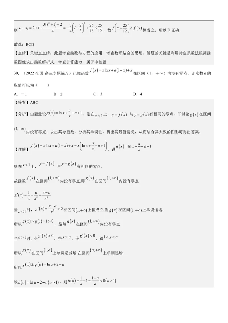 解密06讲：函数图像、方程与零点（解析版）_2.2025数学总复习_2023年新高考资料_二轮复习_考点2023年高考数学二轮复习讲义+训练（新高考专用）