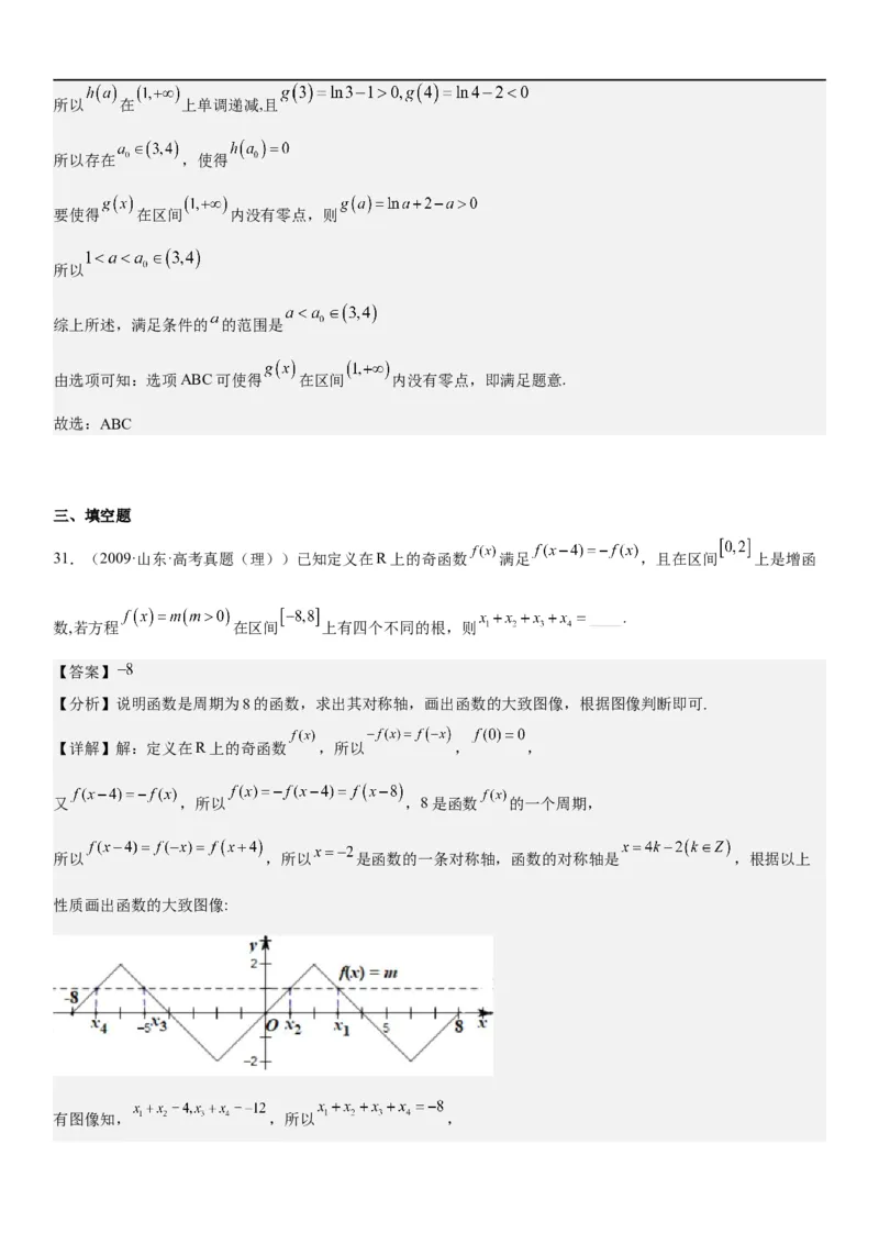 解密06讲：函数图像、方程与零点（解析版）_2.2025数学总复习_2023年新高考资料_二轮复习_考点2023年高考数学二轮复习讲义+训练（新高考专用）