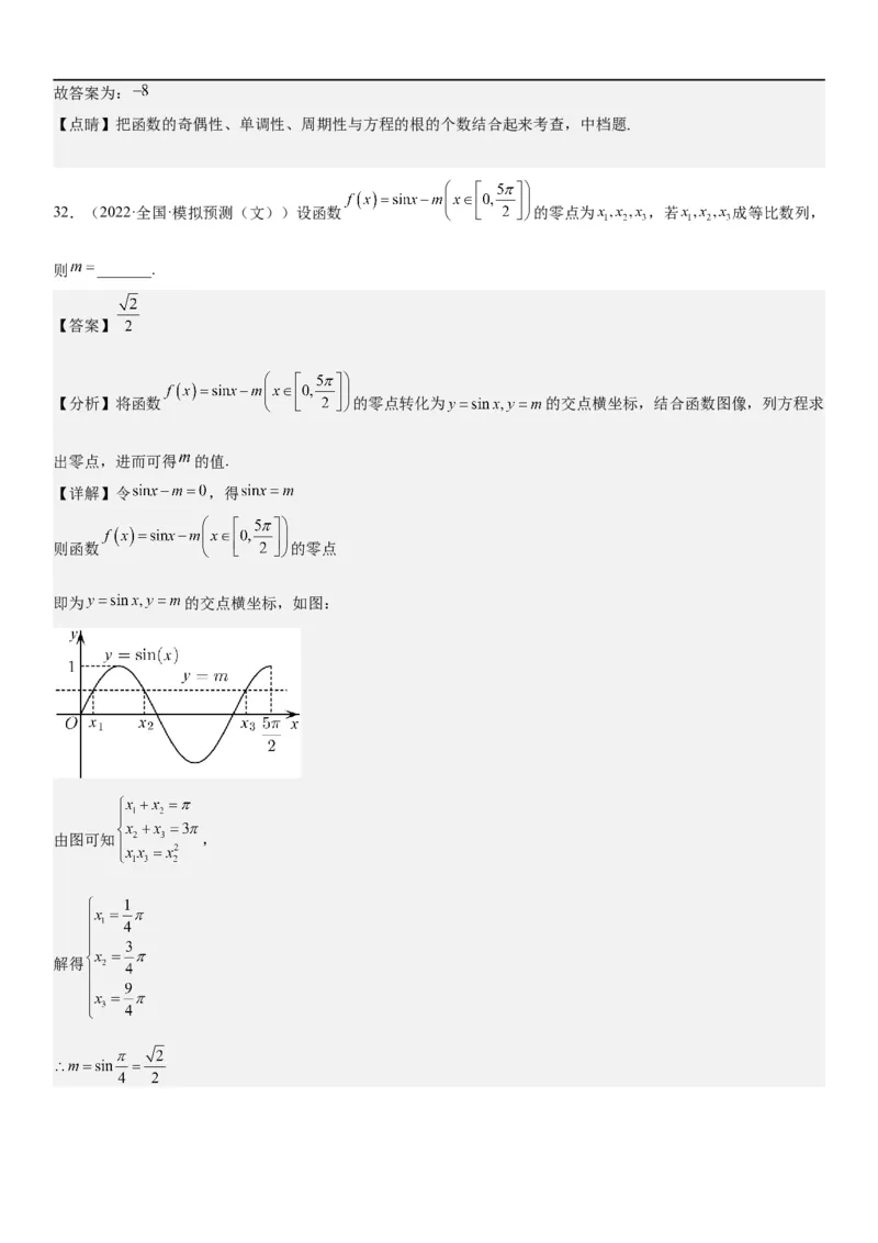 解密06讲：函数图像、方程与零点（解析版）_2.2025数学总复习_2023年新高考资料_二轮复习_考点2023年高考数学二轮复习讲义+训练（新高考专用）