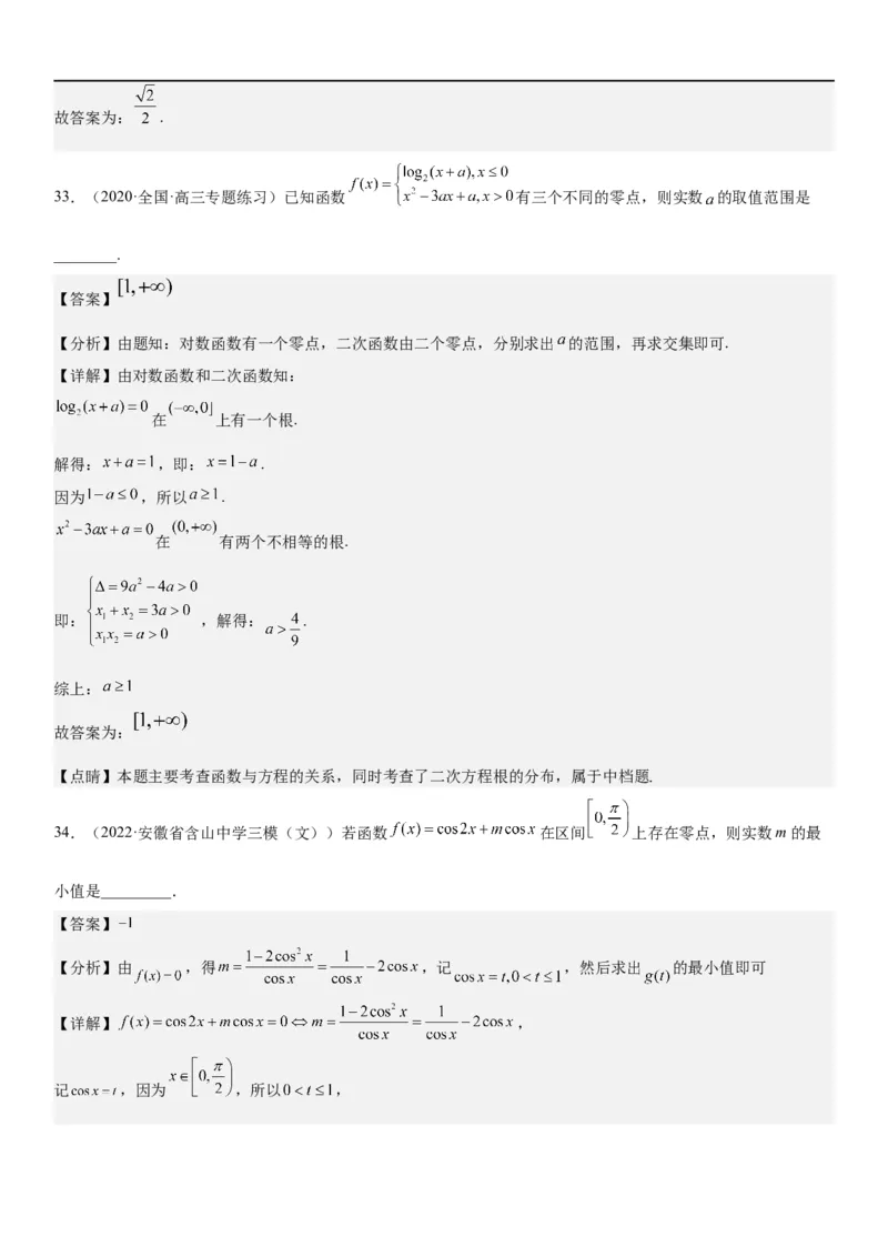 解密06讲：函数图像、方程与零点（解析版）_2.2025数学总复习_2023年新高考资料_二轮复习_考点2023年高考数学二轮复习讲义+训练（新高考专用）