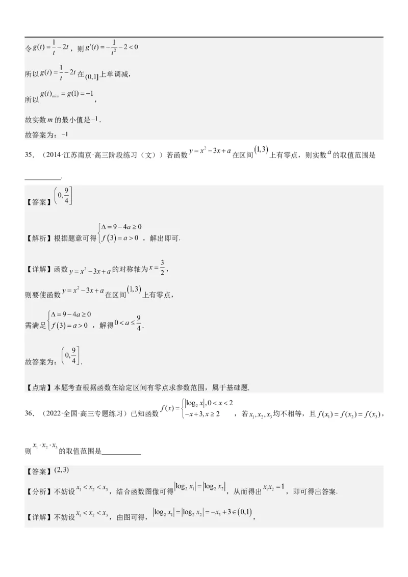 解密06讲：函数图像、方程与零点（解析版）_2.2025数学总复习_2023年新高考资料_二轮复习_考点2023年高考数学二轮复习讲义+训练（新高考专用）