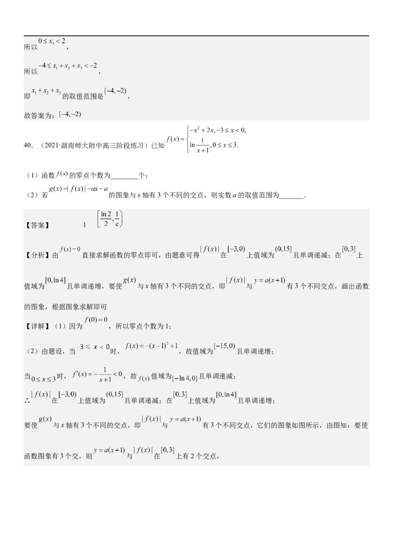 解密06讲：函数图像、方程与零点（解析版）_2.2025数学总复习_2023年新高考资料_二轮复习_考点2023年高考数学二轮复习讲义+训练（新高考专用）