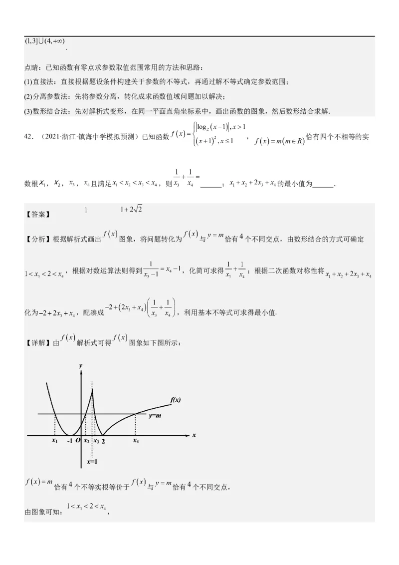 解密06讲：函数图像、方程与零点（解析版）_2.2025数学总复习_2023年新高考资料_二轮复习_考点2023年高考数学二轮复习讲义+训练（新高考专用）