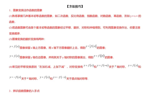 解密06讲：函数图像、方程与零点（解析版）_2.2025数学总复习_2023年新高考资料_二轮复习_考点2023年高考数学二轮复习讲义+训练（新高考专用）