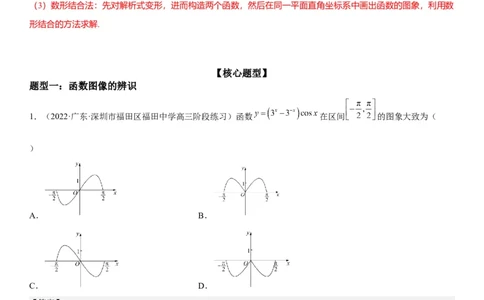 解密06讲：函数图像、方程与零点（解析版）_2.2025数学总复习_2023年新高考资料_二轮复习_考点2023年高考数学二轮复习讲义+训练（新高考专用）