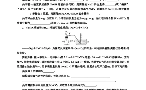 2025年高考复习化学课时检测七十三：定量分析型综合实验（含解析）_05高考化学_2025年新高考资料_专项练习_2025年高考复习化学课时检测（含解析）（完结）