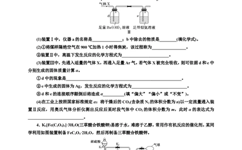 2025年高考复习化学课时检测七十三：定量分析型综合实验（含解析）_05高考化学_2025年新高考资料_专项练习_2025年高考复习化学课时检测（含解析）（完结）