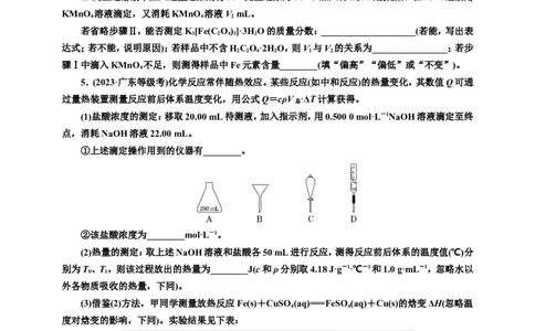 2025年高考复习化学课时检测七十三：定量分析型综合实验（含解析）_05高考化学_2025年新高考资料_专项练习_2025年高考复习化学课时检测（含解析）（完结）